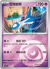 ラティオス 1301/07